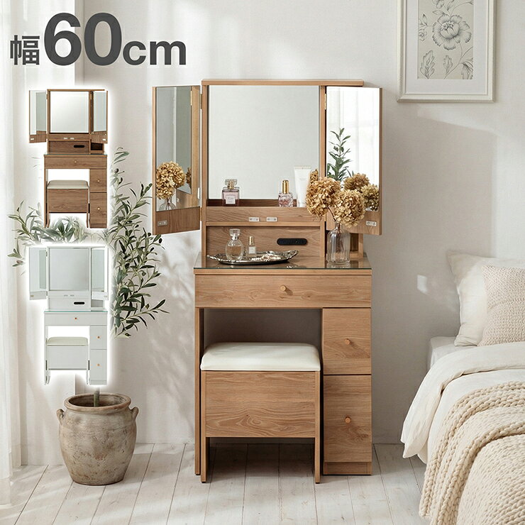 楽天市場】スツール付三面鏡ドレッサーの通販