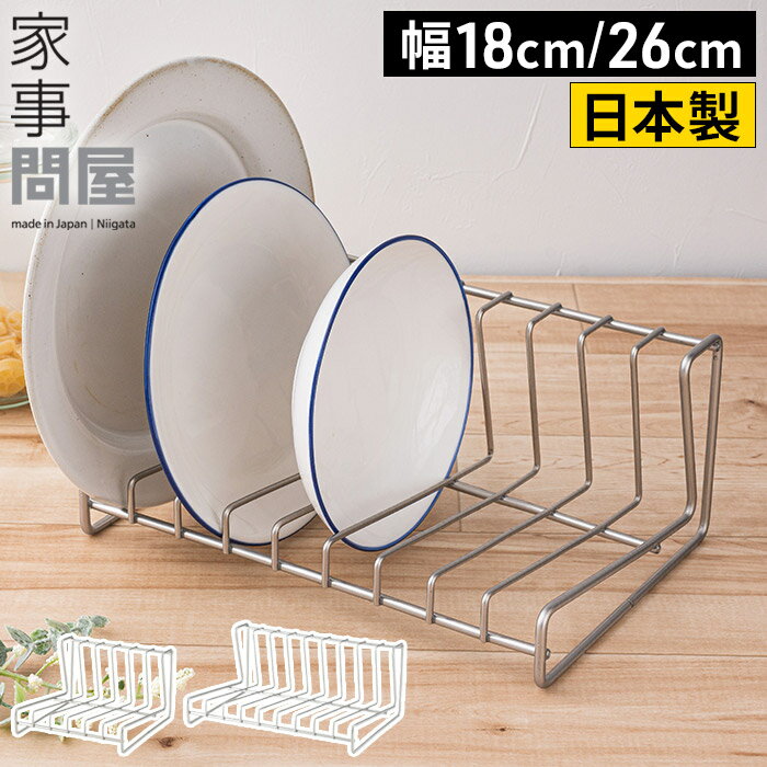 楽天市場】ディッシュラックの通販