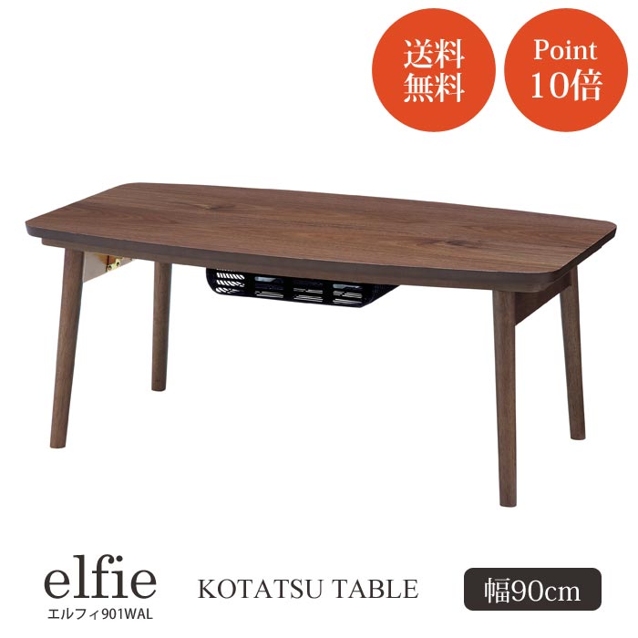 楽天市場】azumaya コタツ エルフィ 901walの通販
