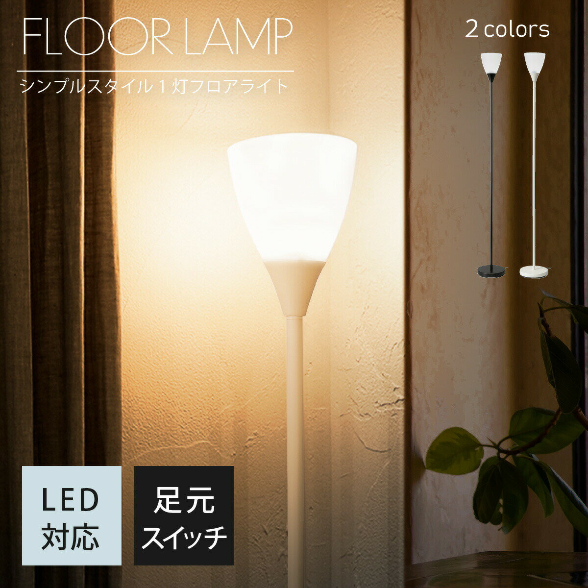 楽天市場】ホワイト（フロアスタンド・ランプ｜ライト・照明器具