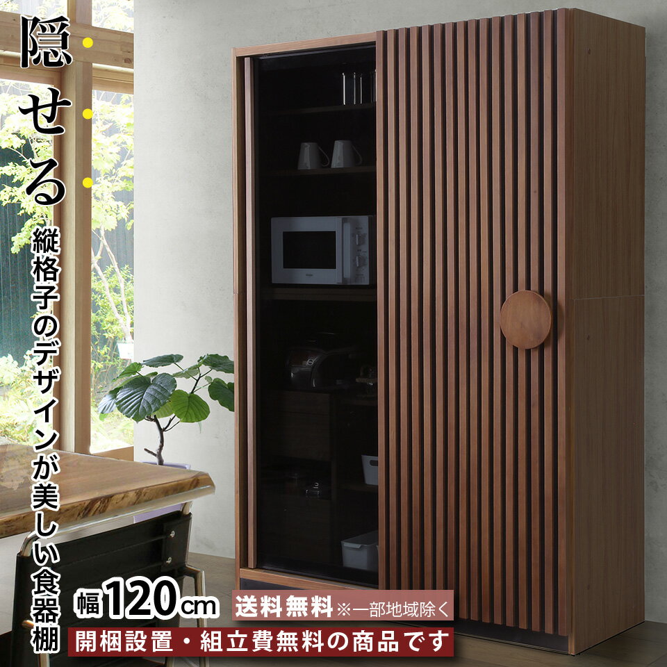 楽天市場】ダークブラウン（横幅（cm）120 ～ 129.9）（食器棚