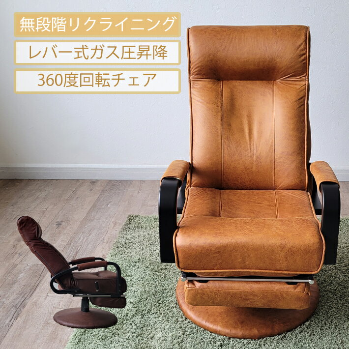 楽天市場】レバー式ガス圧無段階リクライニング回転座椅子の通販