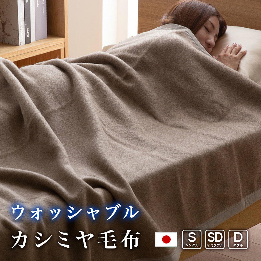 楽天市場】ニッケ カシミヤ毛布の通販