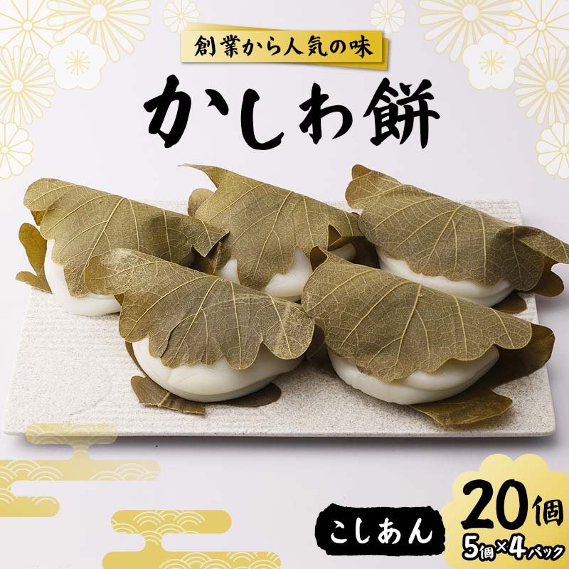 楽天市場】柏餅 セットの通販