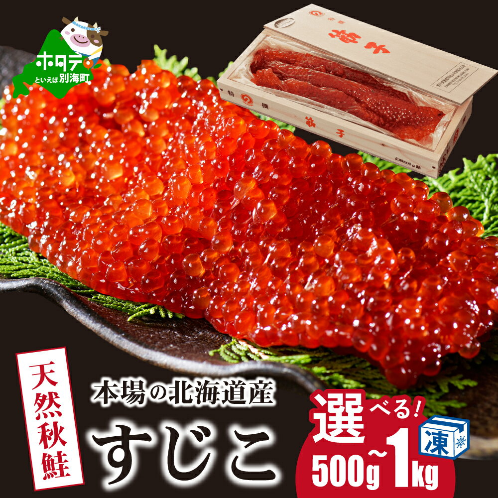 楽天市場】筋子（イクラ・筋子｜魚卵）：魚介類・水産加工品<食品の通販