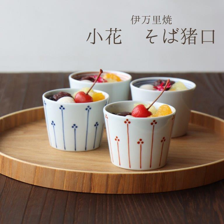 楽天市場】伊万里焼（そば猪口｜そば用食器）：食器<食器・カトラリー