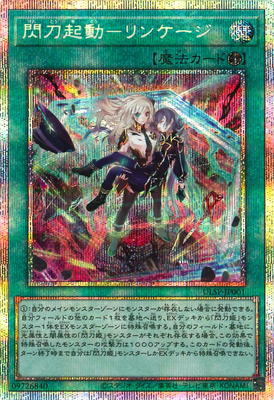 楽天市場】遊戯王 リンケージの通販