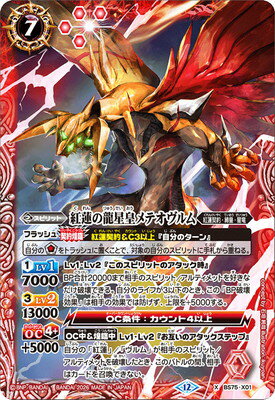 楽天市場】バトルスピリッツ メテオヴルムの通販