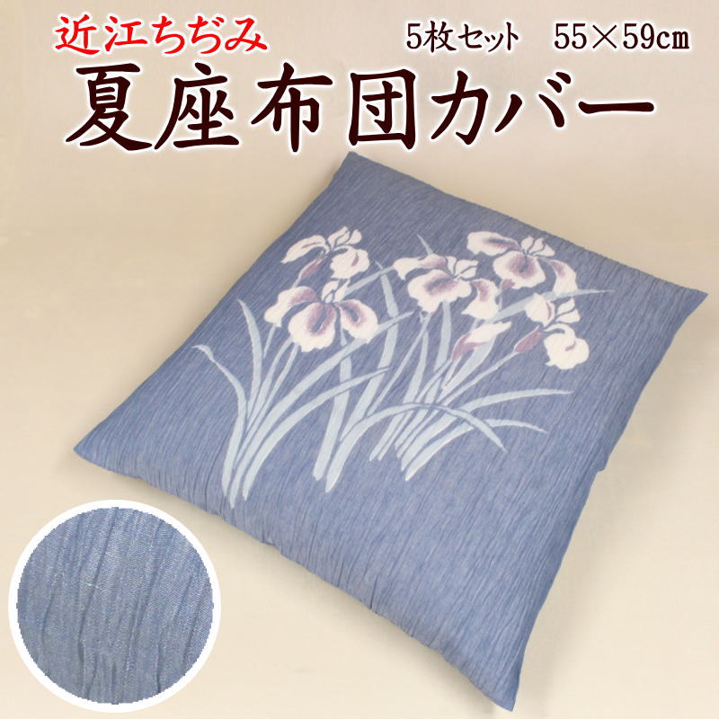 楽天市場】座布団カバー 夏用5枚組の通販