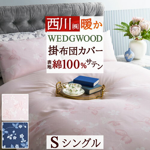 楽天市場】ウェッジ ウッド 掛け布団 カバーの通販