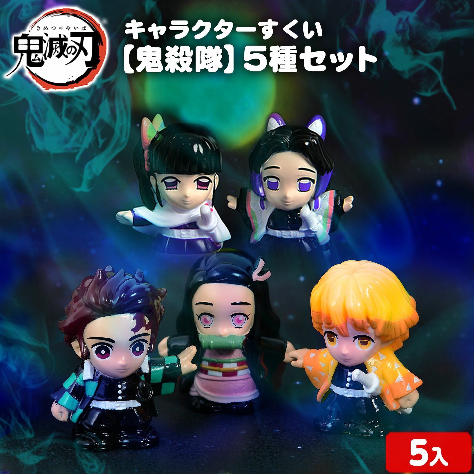 楽天市場】鬼 滅 の 刃 フィギュア セットの通販