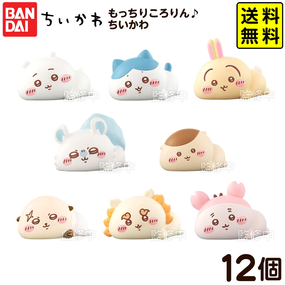 楽天市場】ちいかわ マスコット（食玩・おまけ｜コレクション