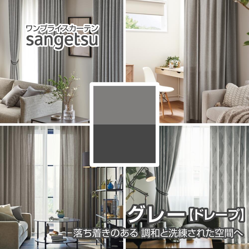 楽天市場】サンゲツ カーテンの通販