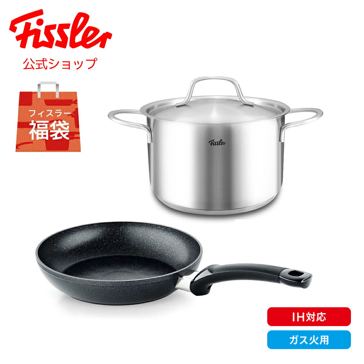 楽天市場】フィスラー セット（鍋・フライパン｜キッチン用品・食器