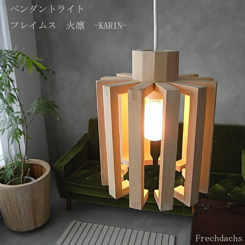 楽天市場】FLAME 照明（素材（インテリア）木）（ライト・照明器具