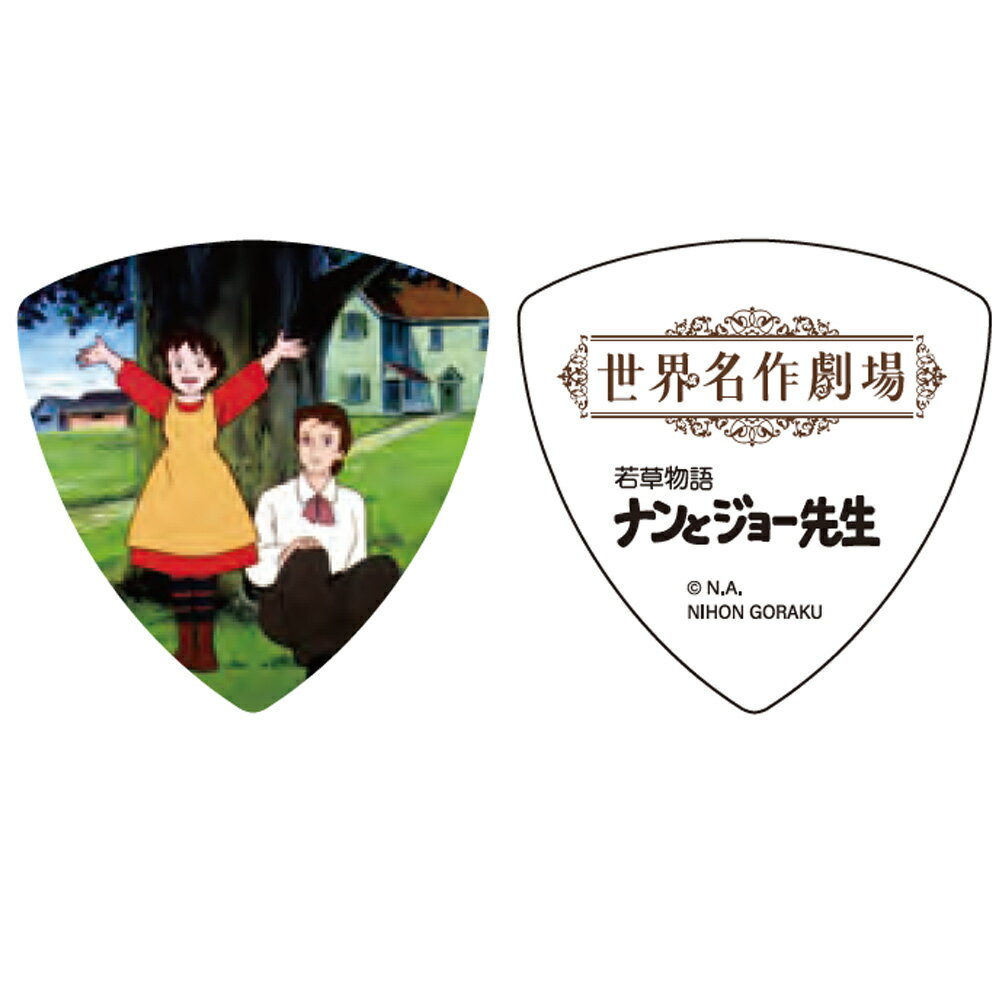 楽天市場】世界名作劇場 ナンとジョー先生の通販