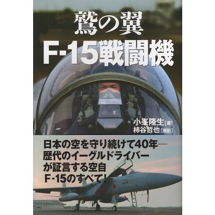 楽天市場】f15戦闘機の通販
