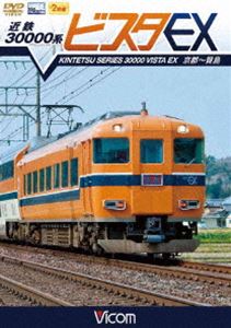楽天市場】近畿日本鉄道 30000系ビスタex 新塗装の通販