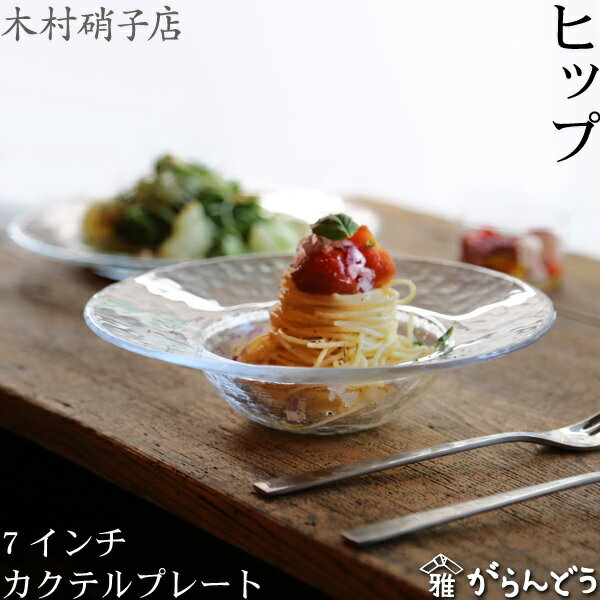 楽天市場】ガラス パスタ皿の通販