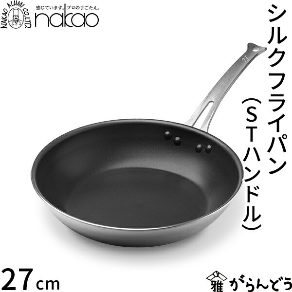 楽天市場】中尾アルミ製作所 シルク フライパン 27cmの通販