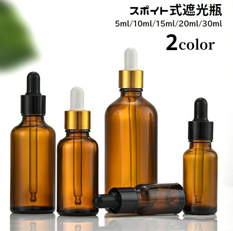 楽天市場】遮光瓶（アロマ・お香｜美容・コスメ・香水）の通販