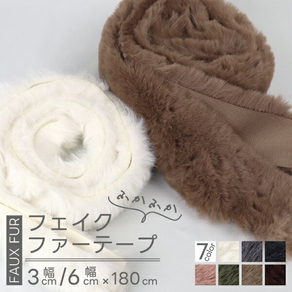 楽天市場】ファーテープ（手芸・クラフト・生地｜日用品雑貨・文房具