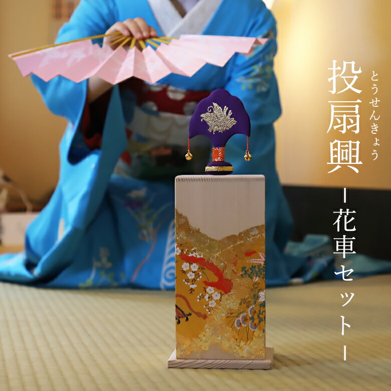 楽天市場】投扇興 セットの通販