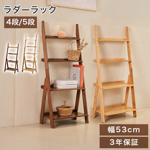 楽天市場】ラダーシェルフ 5段の通販