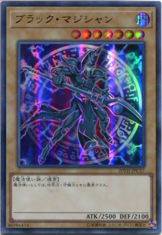 楽天市場】ブラック・マジシャン 初期 ウルトラレアの通販