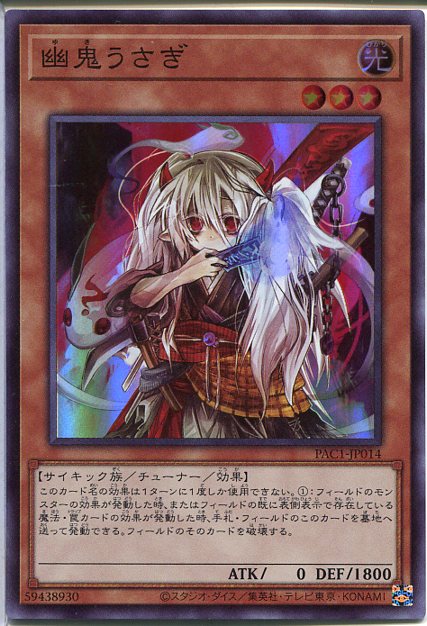 楽天市場】幽鬼うさぎ スリーブの通販