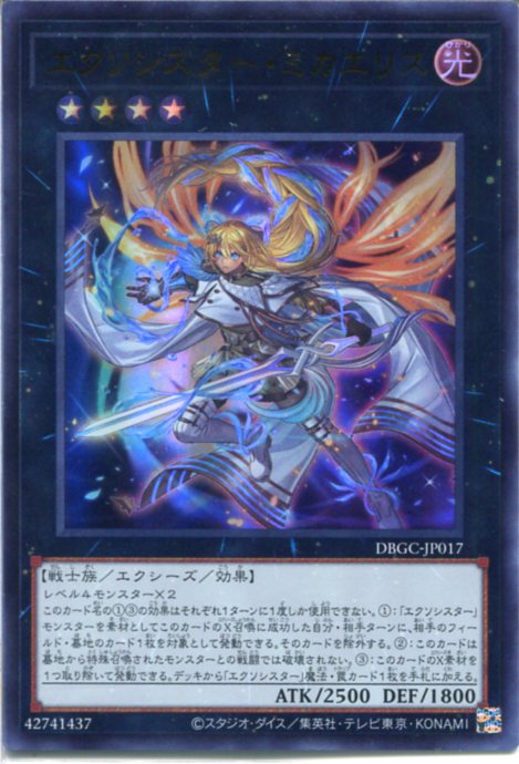 楽天市場】エクソシスター ミカエリスの通販