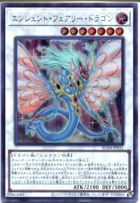 楽天市場】遊戯王 エンシェント・フェアリー・ドラゴンの通販