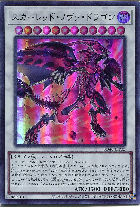 楽天市場】遊戯王 カード スカーレッドノヴァドラゴンの通販