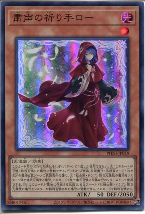 楽天市場】粛声の祈り手ローの通販