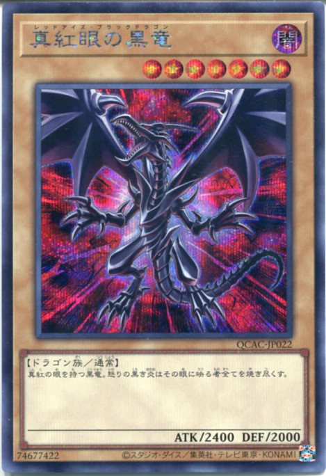楽天市場】遊戯王 レッドアイズ ブラックドラゴンの通販