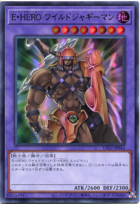 楽天市場】E・HERO ワイルドジャギーマンの通販