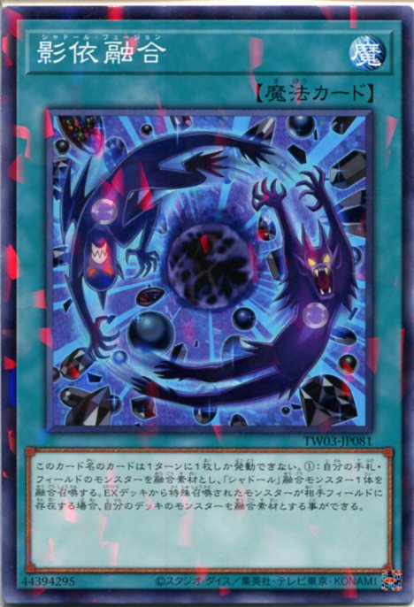 楽天市場】遊戯王 シャドール フュージョンの通販