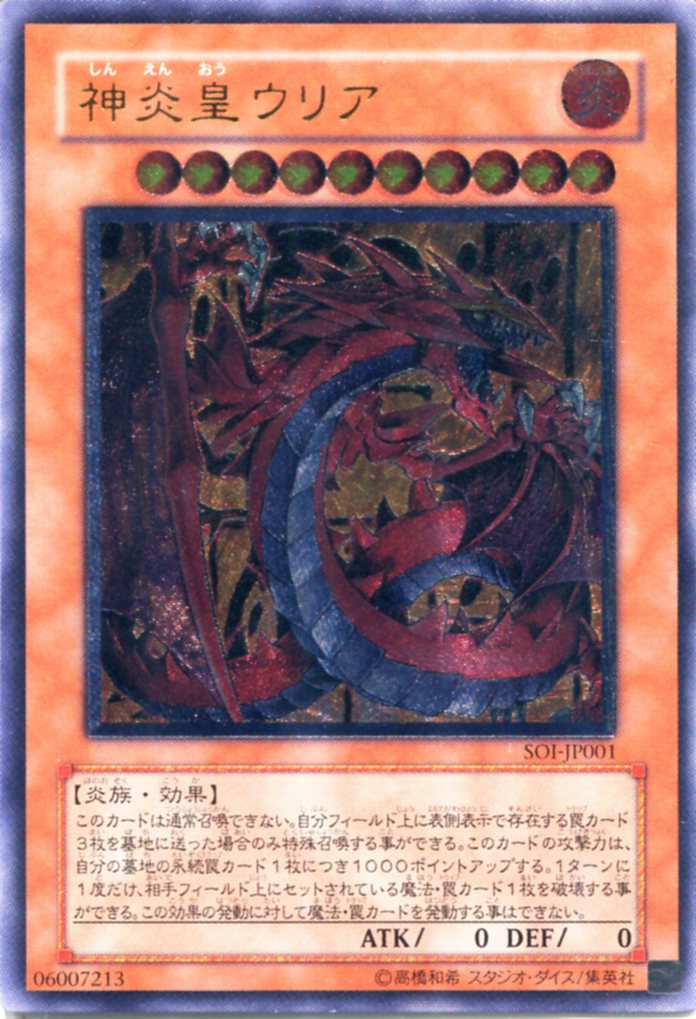 楽天市場】遊戯王 神炎皇ウリアの通販