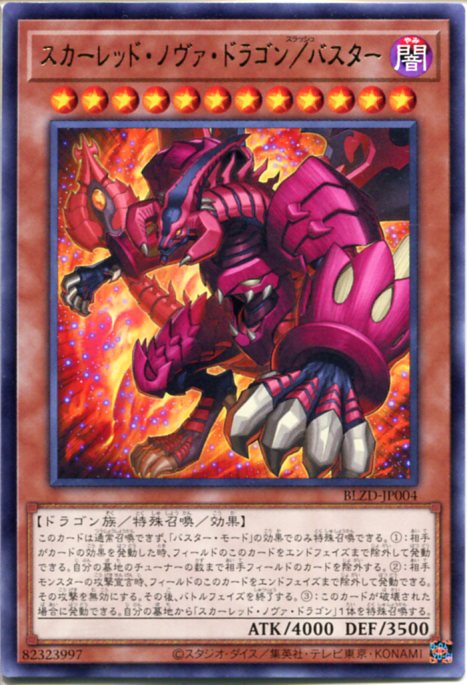 楽天市場】スカーレッド・ノヴァ・ドラゴンの通販