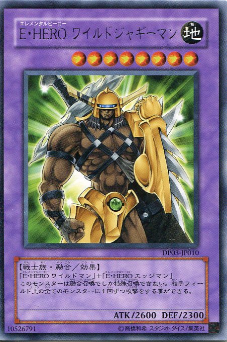 楽天市場】E・HERO ワイルドジャギーマンの通販