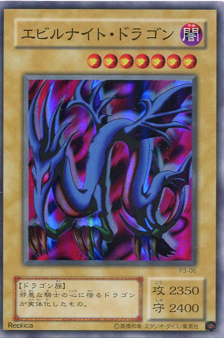 楽天市場】遊戯王 カード エビル ナイト ドラゴンの通販