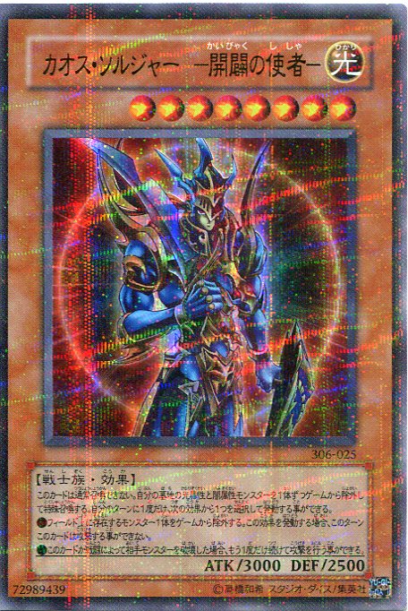 楽天市場】カオスソルジャー 開闢の使者 パラレルの通販