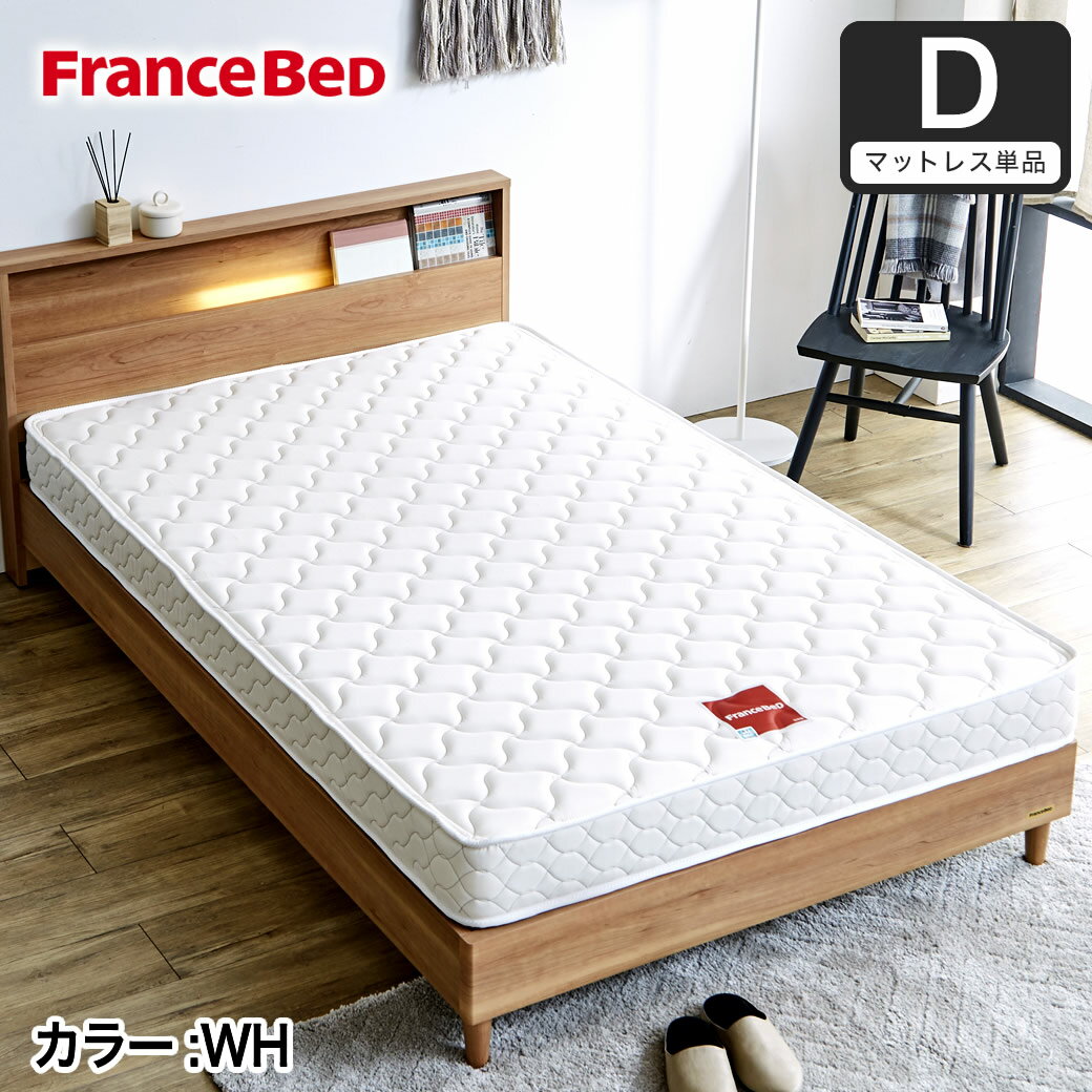 楽天市場】フランスベッド（サイズ（寝具）ダブル）（マットレス｜寝具