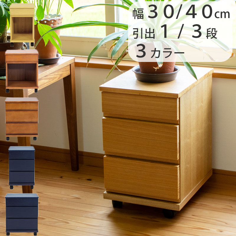 楽天市場】サイドチェスト 幅30cmの通販
