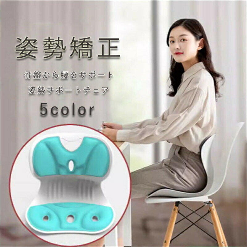 楽天市場】姿勢矯正 椅子（カラーブルー）（座椅子｜イス・チェア