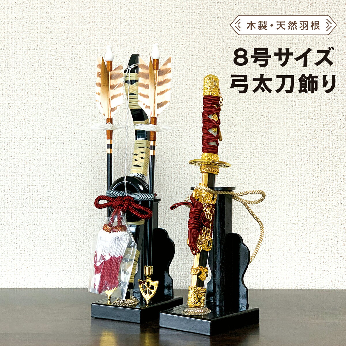 楽天市場】五月人形 弓太刀 道具の通販