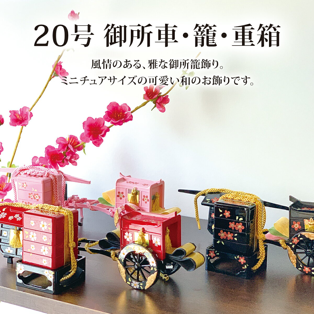 楽天市場】雛道具 御所車の通販