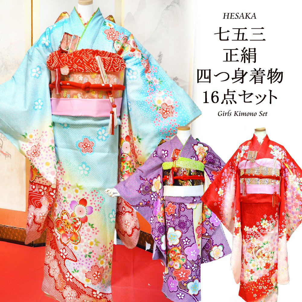 楽天市場】七五三 着物 7歳 フルセット 購入 正絹の通販