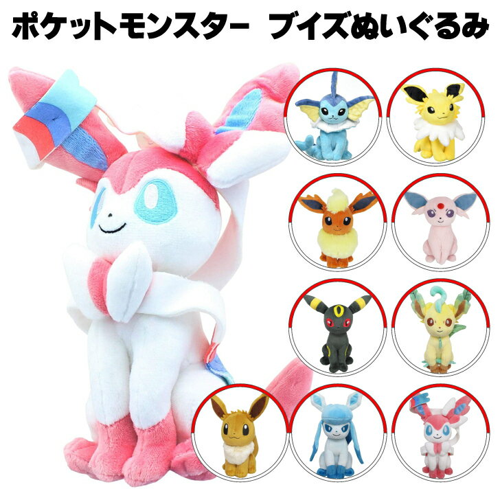 イーブイコレクション ブースター ぬいぐるみ ブイズ ぬいぐるみ Eevee