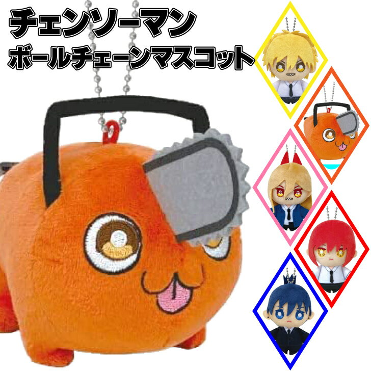 楽天市場】チェンソーマン ポチタ ぬいぐるみの通販